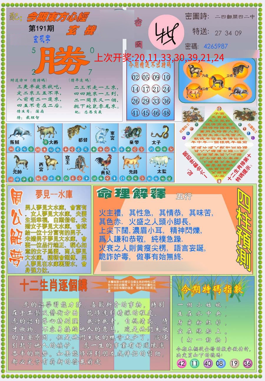 (新版)东方心经B (新版)东方心经B